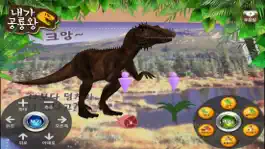 Game screenshot 내가 공룡왕 - ARnJoy AR북 시리즈 hack