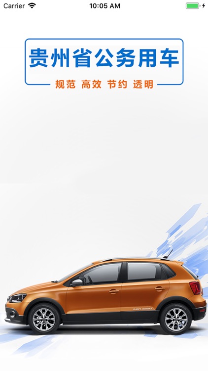 贵州省公务用车