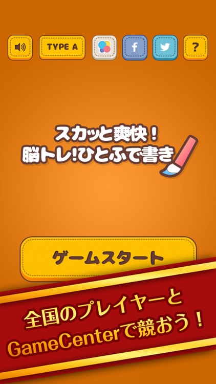 スカッと爽快！ひとふで書き！ screenshot-4
