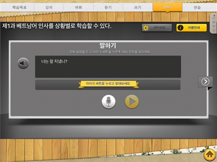 베트남 첫걸음 screenshot-5