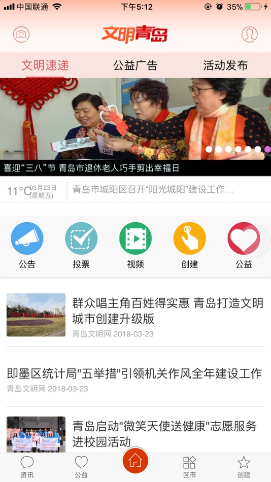 #4. 文明青岛网 (iOS) By: bandao.cn