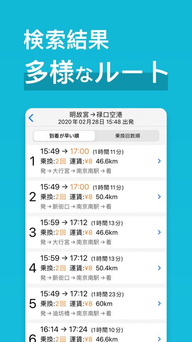 乗換案内 南京のおすすめ画像5