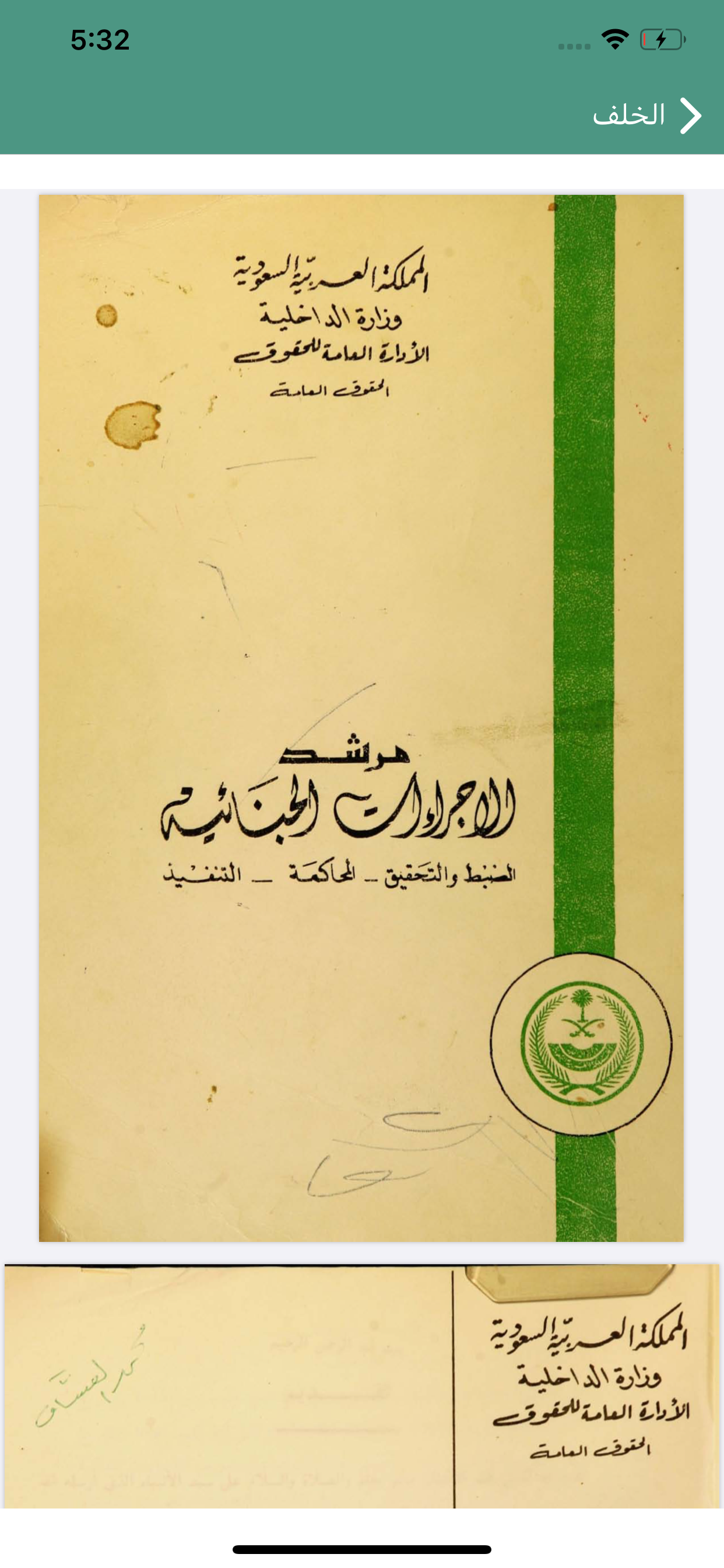 المكتبة القانونية امارة القصيم