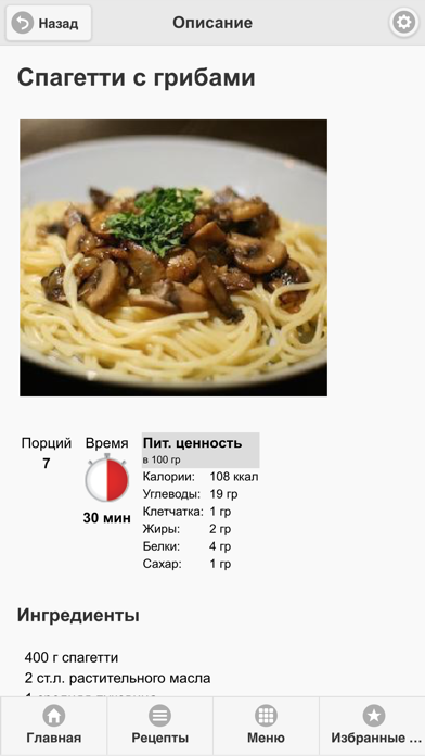 Постные меню от EasyMenu Screenshot