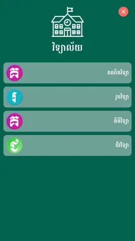 Game screenshot Khmer Academy apk