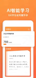 手迹造字-个人字库精品字体安装应用 screenshot #3 for iPhone