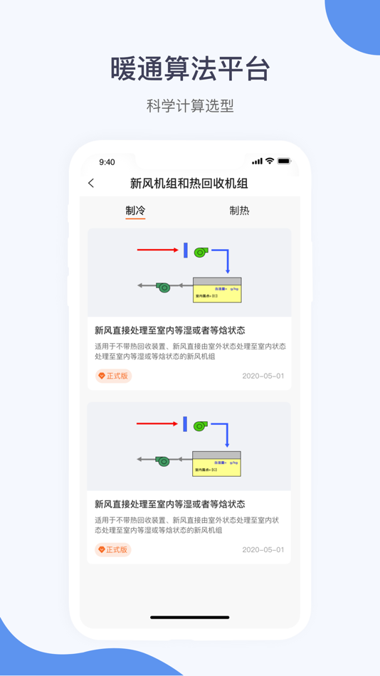 #3. 暖通大师 (iOS) 由: 越 俞