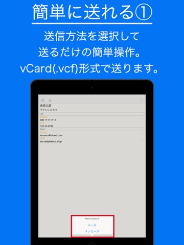 連絡先を簡単に送れる -Sending-のおすすめ画像2