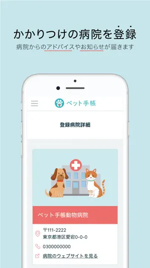 ペット手帳 screenshot 2