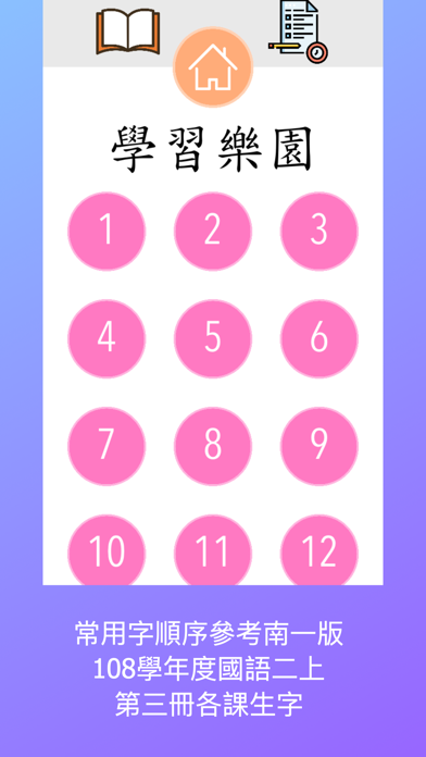 中文好好玩2 screenshot