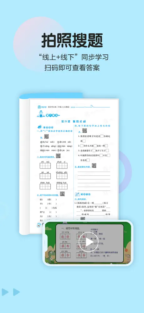 语文同步学-中小学语文学习好帮手