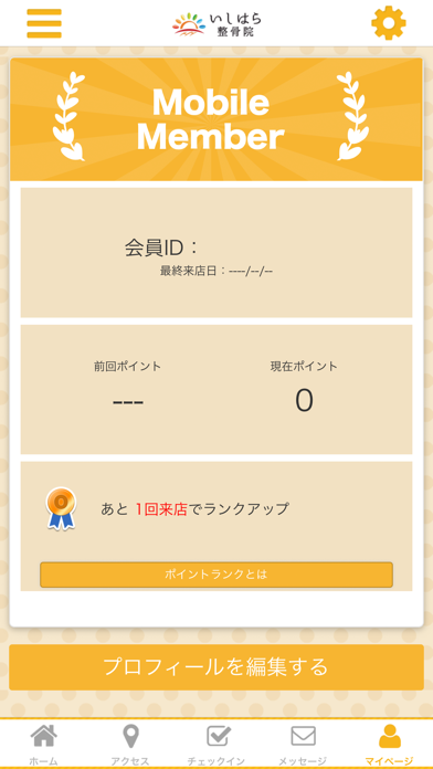 いしはら整骨院 オフィシャルアプリ app screenshot 3