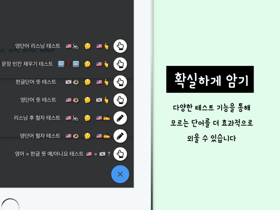 Screenshot #4 pour GRE 영어단어 보카 - 영어 단어 영단어 토익 텝스