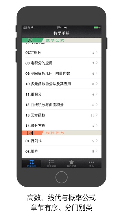 数学公式定理手册：教学网站共同推荐的App