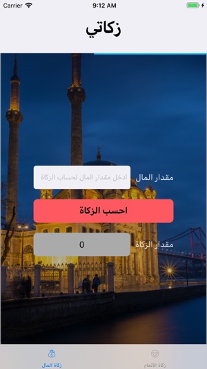 Zakati - زكاتي