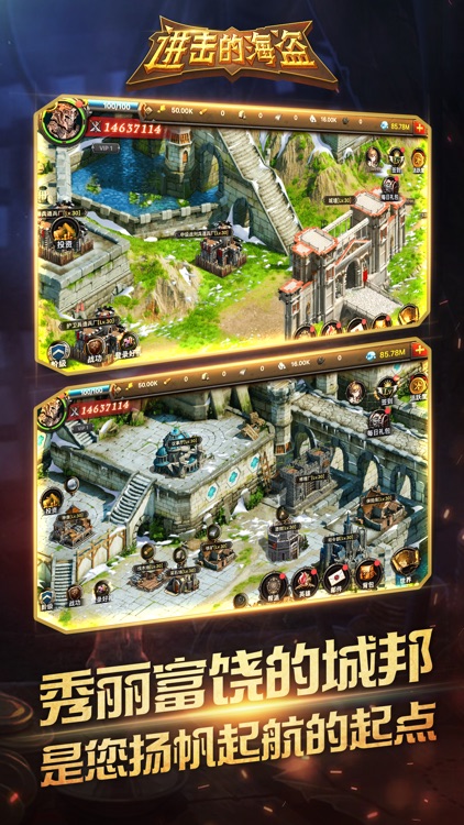 进击的海盗-大航海冒险类策略手游 screenshot-4