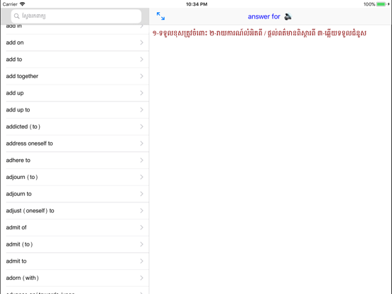 Screenshot #5 pour English Khmer Phrasal Verb