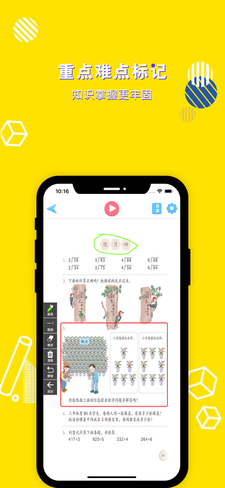 三年级数学下册-小学数学人教版教材同步点读机 screenshot 3