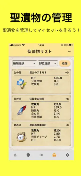 Game screenshot 聖遺物DB apk