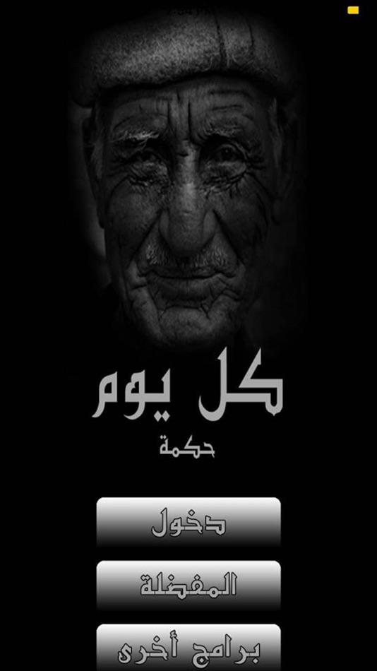 #2. كل يوم حكمة (iOS) 由: Haytham qassem
