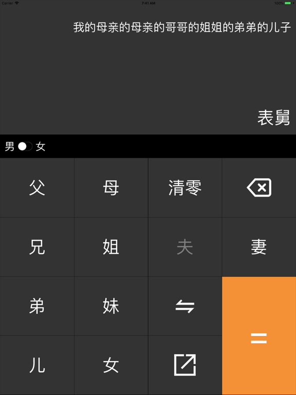 Screenshot #6 pour 称呼计算器