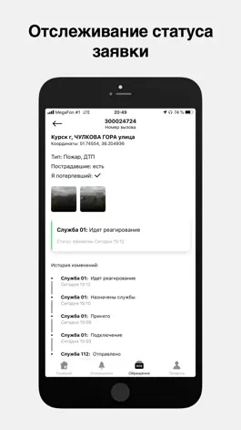 Game screenshot 112 - Экстренная помощь hack