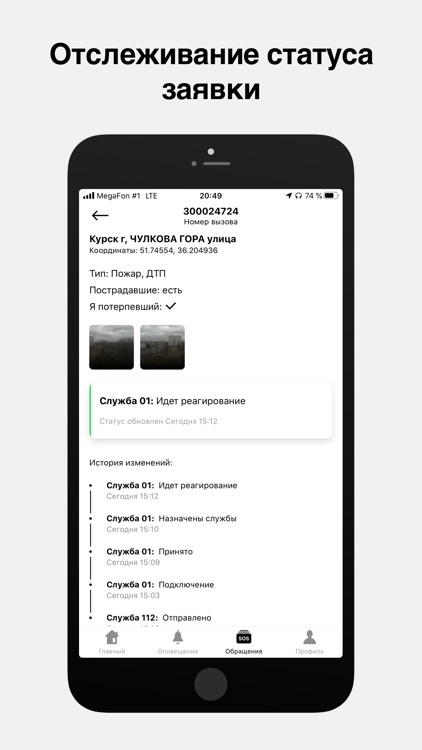 112 - Экстренная помощь
