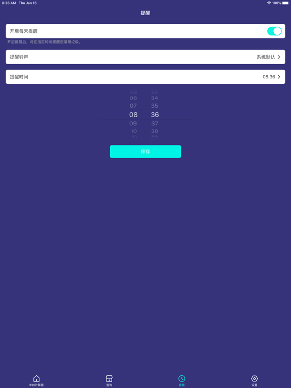小组件 - 生辰年龄计算器 iPad screenshot 7 - Reference app