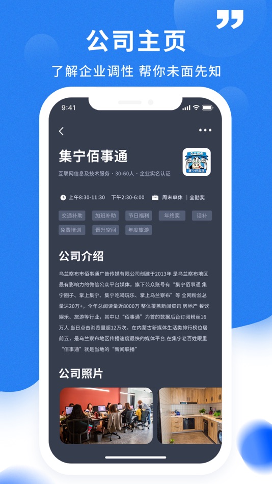 #4. 乌兰察布招聘网 (iOS) 由: Wulanchabu Beststone Advertising Media Co., Ltd.