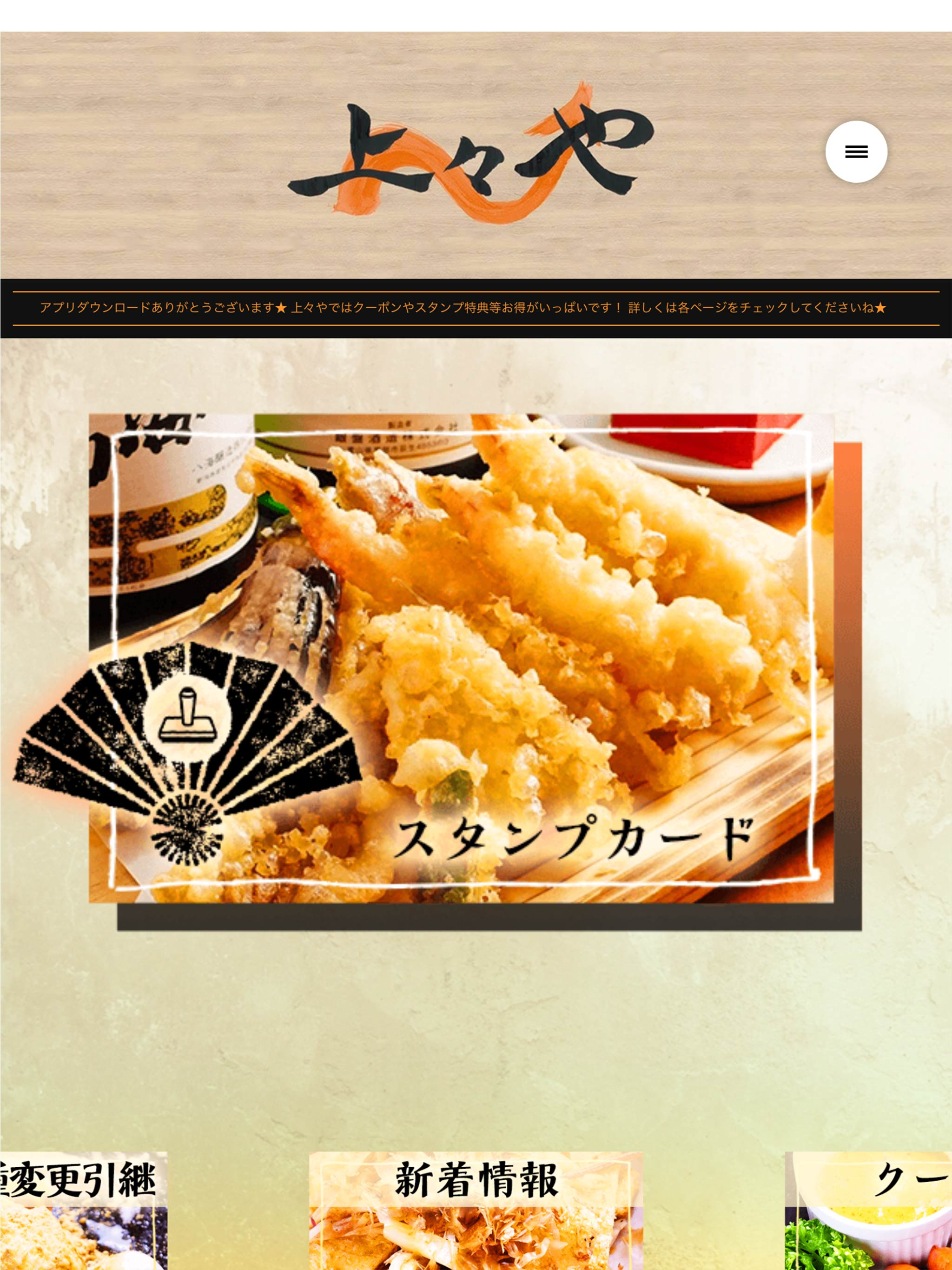 上々や　西永福店 screenshot 5