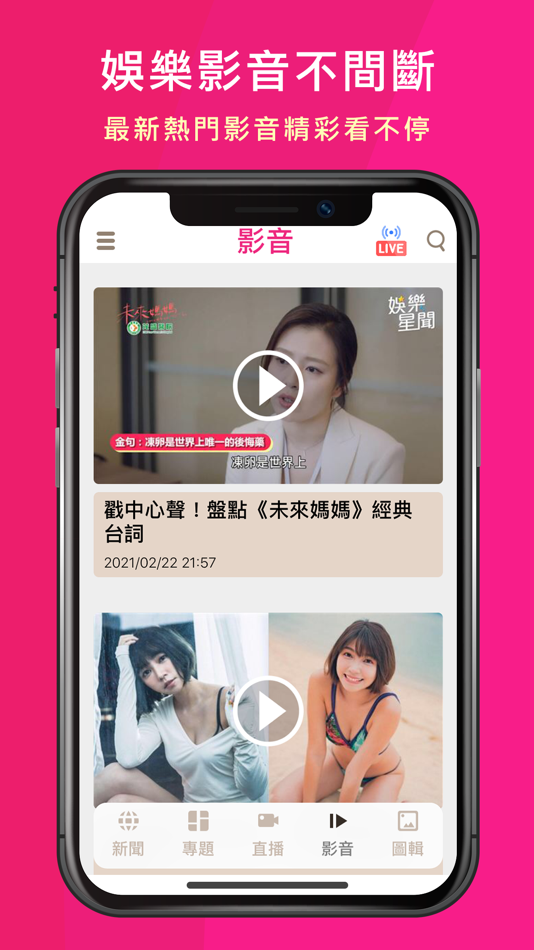 #4. 娛樂星聞 (iOS) 由: Sanlih E-Television Co., Ltd.