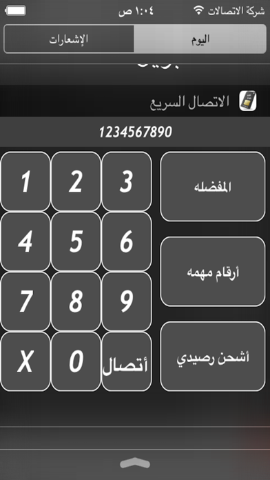 اشحن رصيدي iPhone screenshot 5 - Reference app