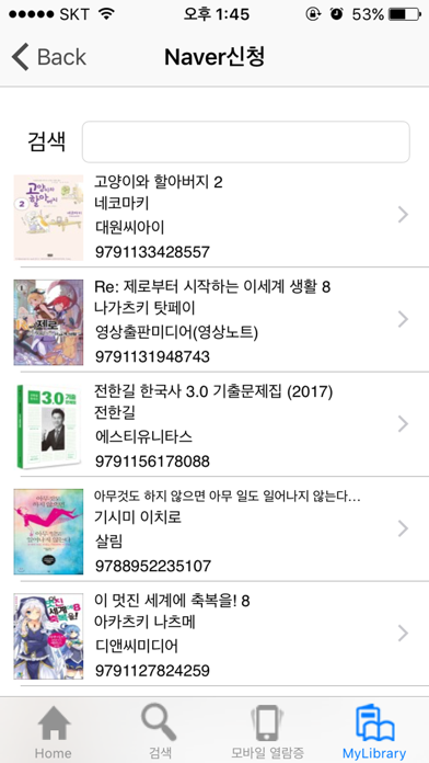 Screenshot #3 pour 농림축산검역본부 도서관