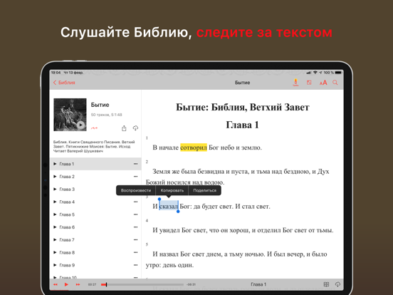 Screenshot #5 pour Библия: Слушать и читать