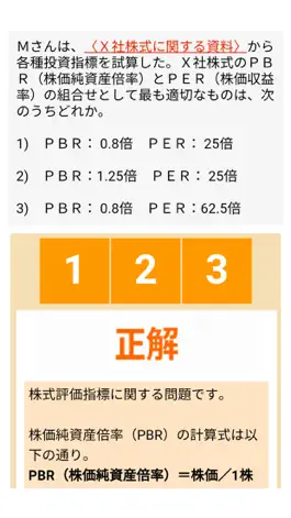 Game screenshot 3級FP過去問解説集 hack