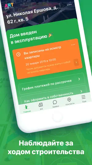 Унистрой screenshot 2