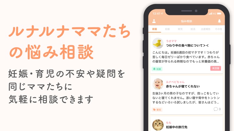 ルナルナ ベビー screenshot-4