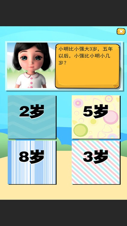 一年级数学思维拓展训练 全语音问答