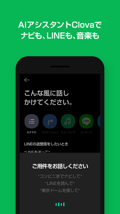 LINEカーナビ screenshot1