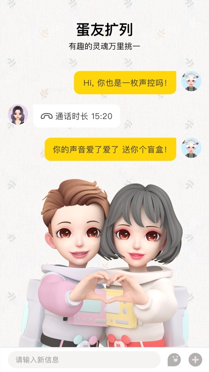 秀蛋 - 虚拟社交app screenshot-3