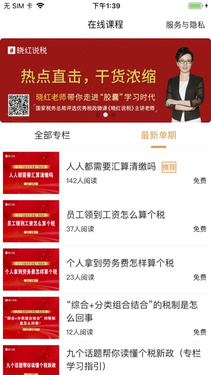 个人所得税公益课