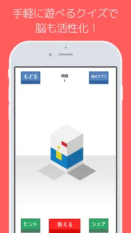 Game screenshot シカクイズ2-暇つぶしに最適なマンガアニメ推理クイズ apk