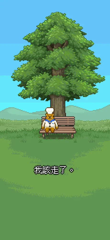 熊先生的餐廳