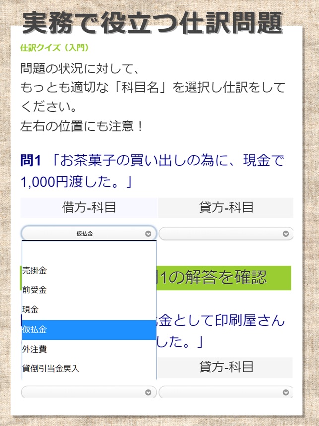 App Store 上的 会計入門 簿記３級対応