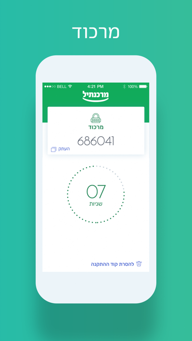 Screenshot #2 pour מרכוד