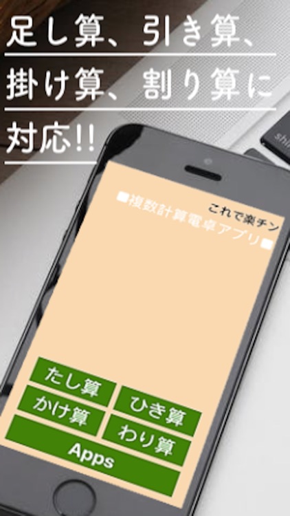 複数計算デキる電卓アプリ screenshot-4