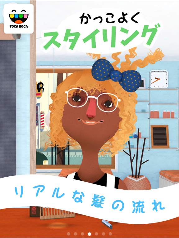 トッカ・ヘアサロン2 (Toca Hair Salon 2)のおすすめ画像2