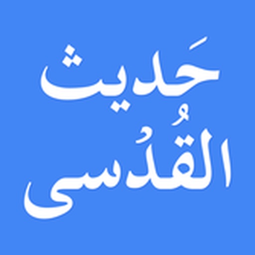 Hadith Qudsi with translation icon