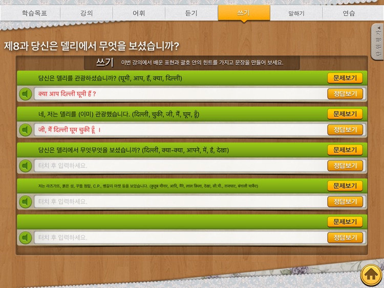 힌디어 첫걸음 screenshot-6