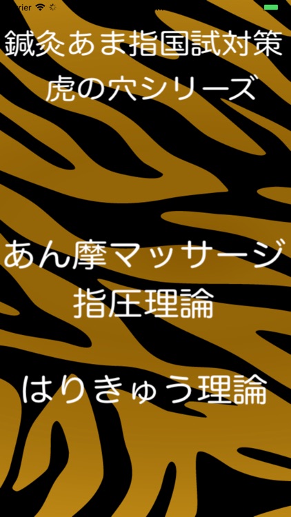鍼灸あま指国試対策虎の穴シリーズ　あマ指理論・はき理論